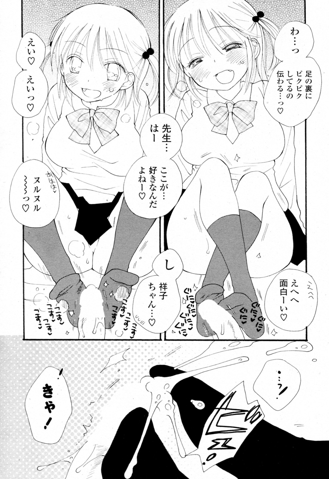A &hearts; Soko &hearts; page 11 full