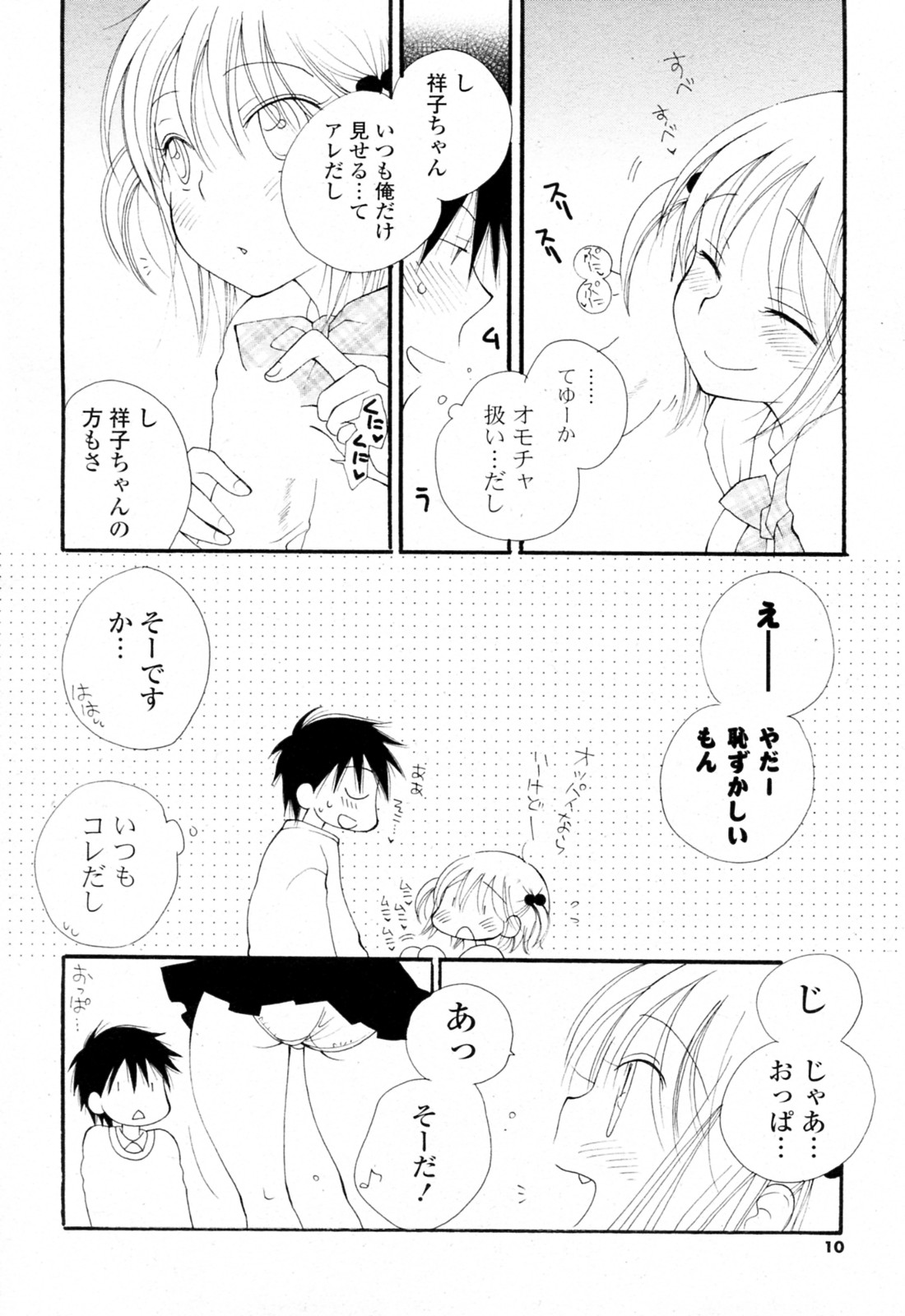 A &hearts; Soko &hearts; page 8 full