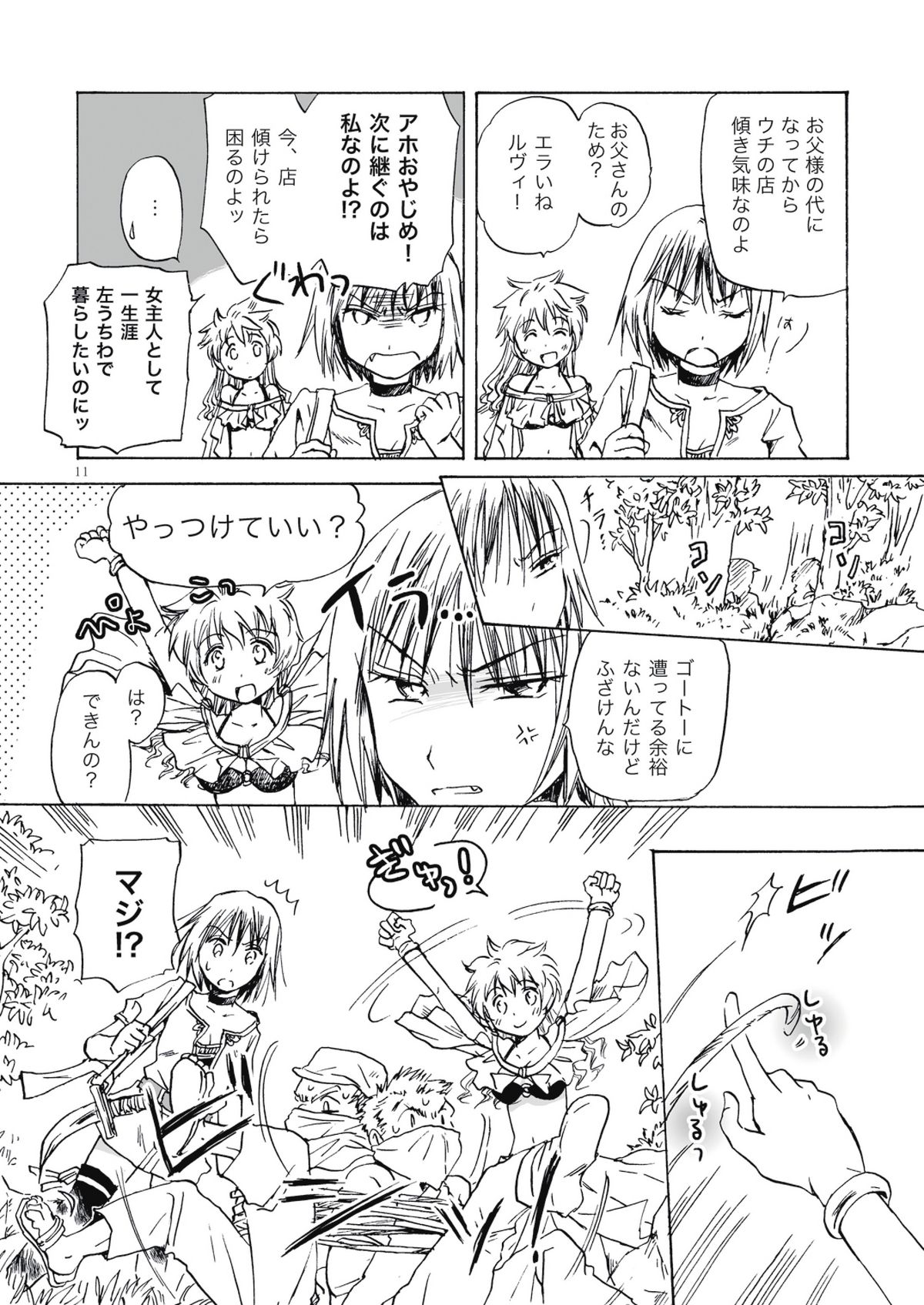 Fortune Girl page 11 full