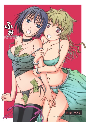 [peachpulsar (mira)] Fortune Girl [Digital] cover