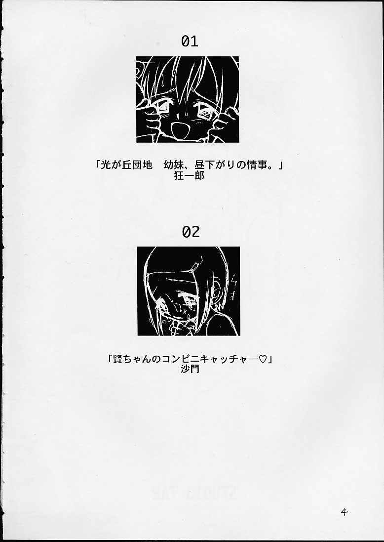 Jou-kun, Juken de Ketsukacchin. page 3 full