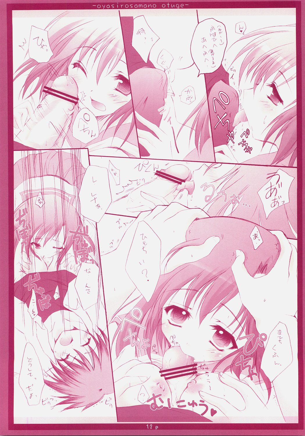 Oyashiro-sama no Otuge page 11 full