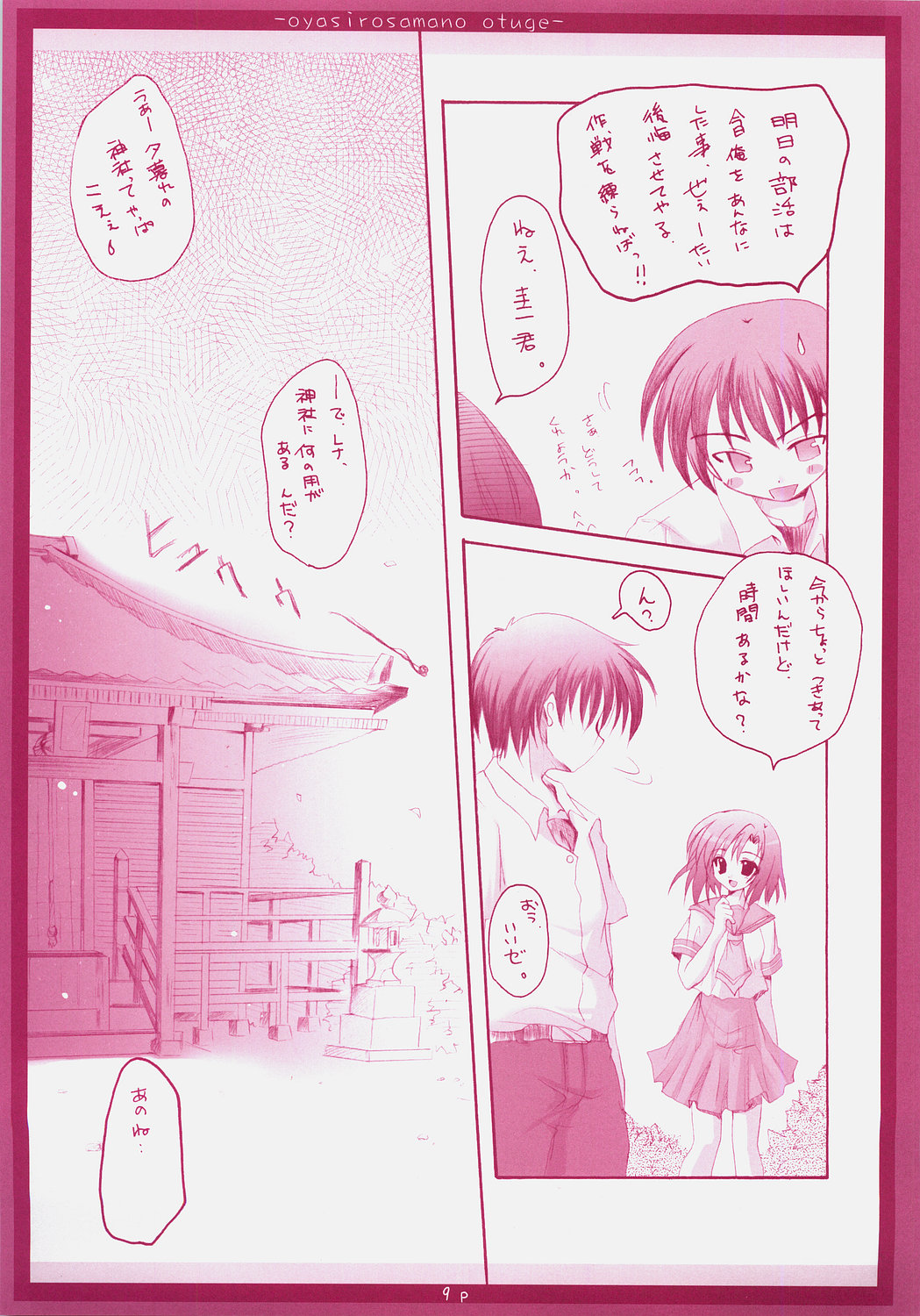 Oyashiro-sama no Otuge page 8 full