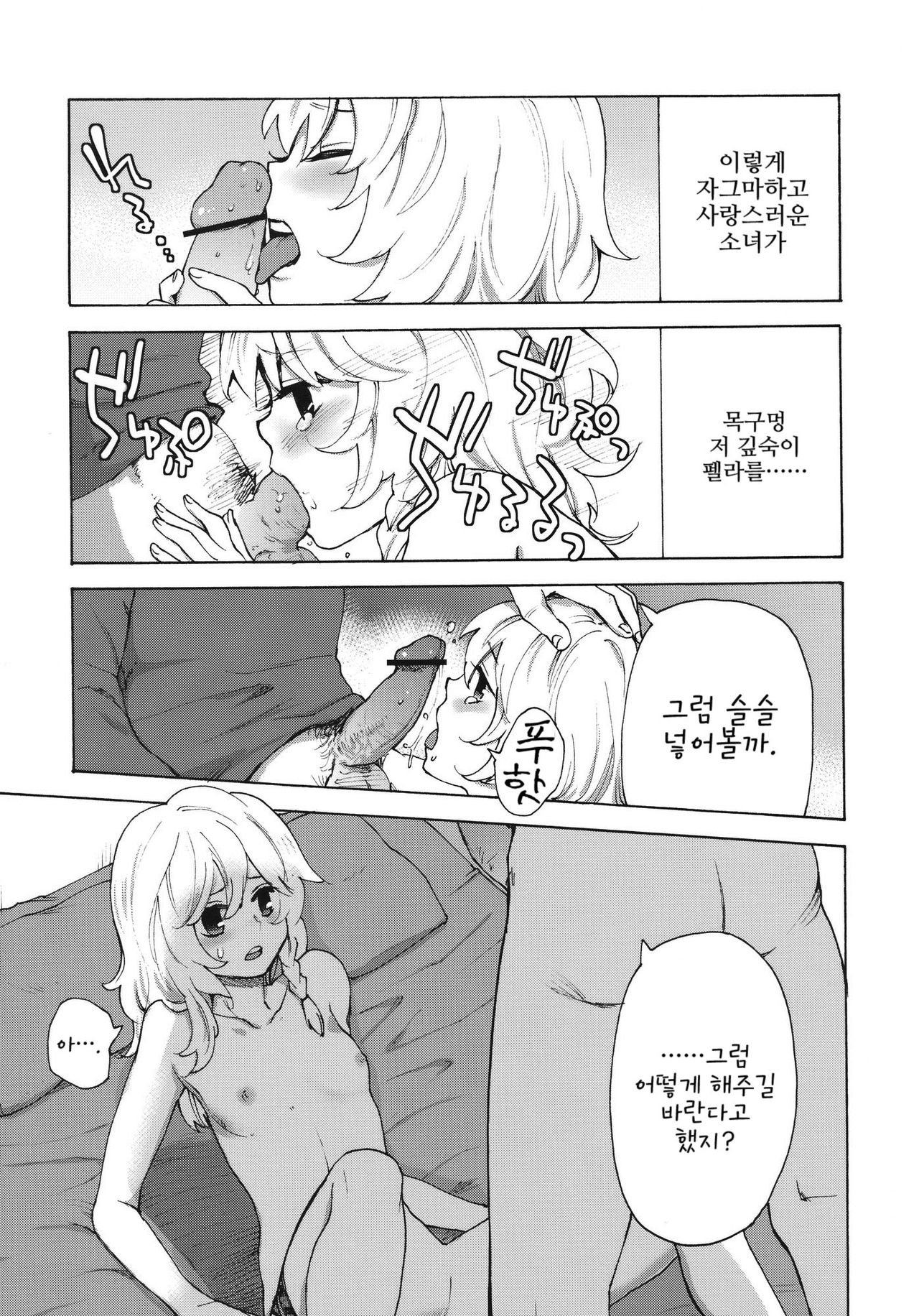 Kirisame Roman Porno | 키리사메 로망 포르노 page 12 full