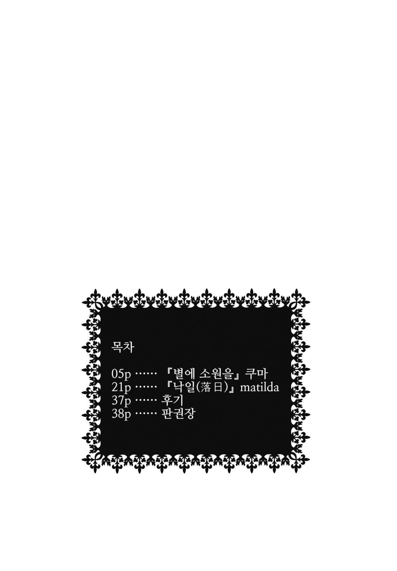 Kirisame Roman Porno | 키리사메 로망 포르노 page 3 full