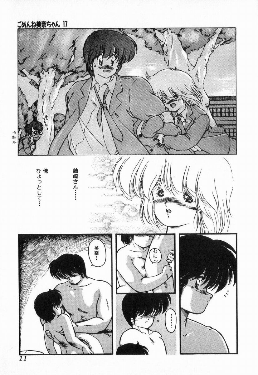 Gomenne Mina-chan 3 page 11 full