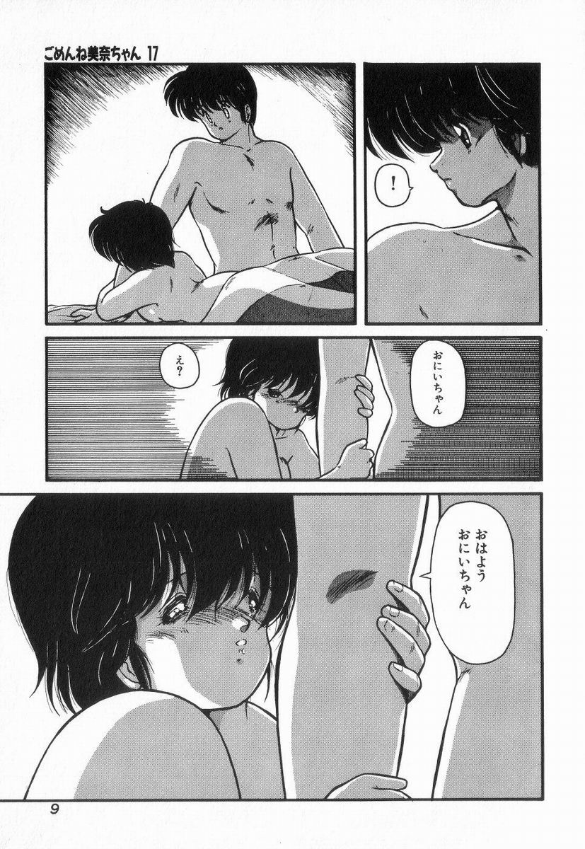 Gomenne Mina-chan 3 page 9 full