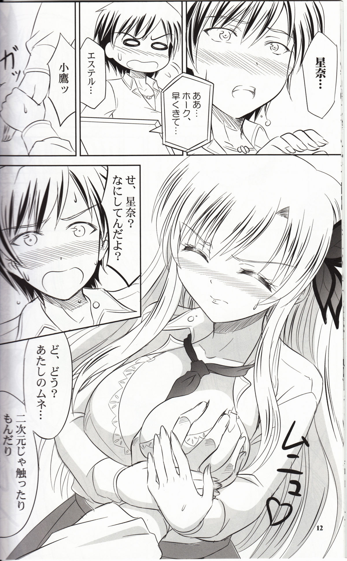 Sena wa Riajuu na Koi ga Shitai page 11 full