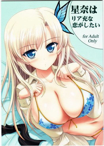 [KNIGHTS (Kishi Nisen)] Sena wa Riajuu na Koi ga Shitai (Boku wa Tomodachi ga Sukunai) cover