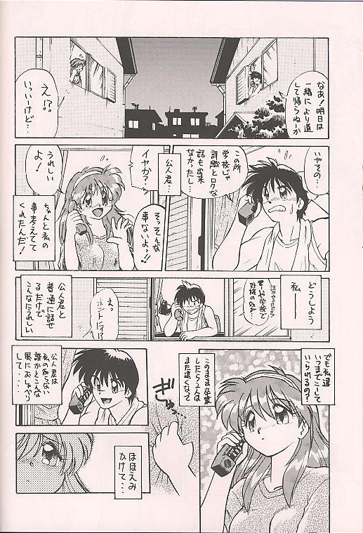 Tokimeki Akamamushi page 11 full