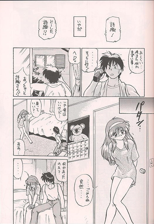 Tokimeki Akamamushi page 12 full