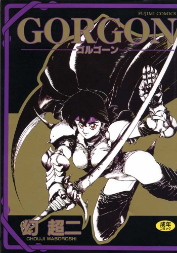 [Maboroshi Chouji] GORGON cover