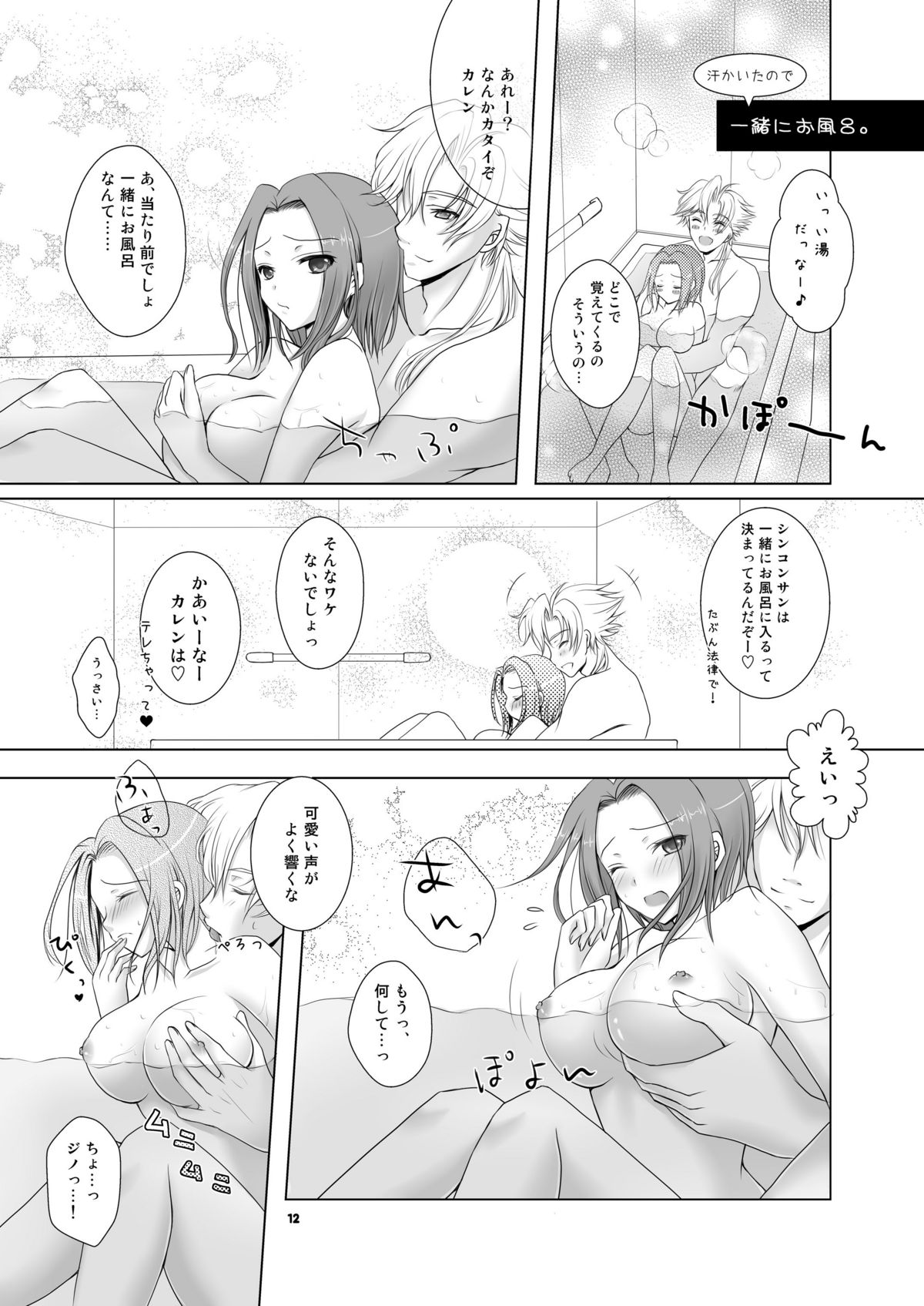 No xxx, No Life page 12 full