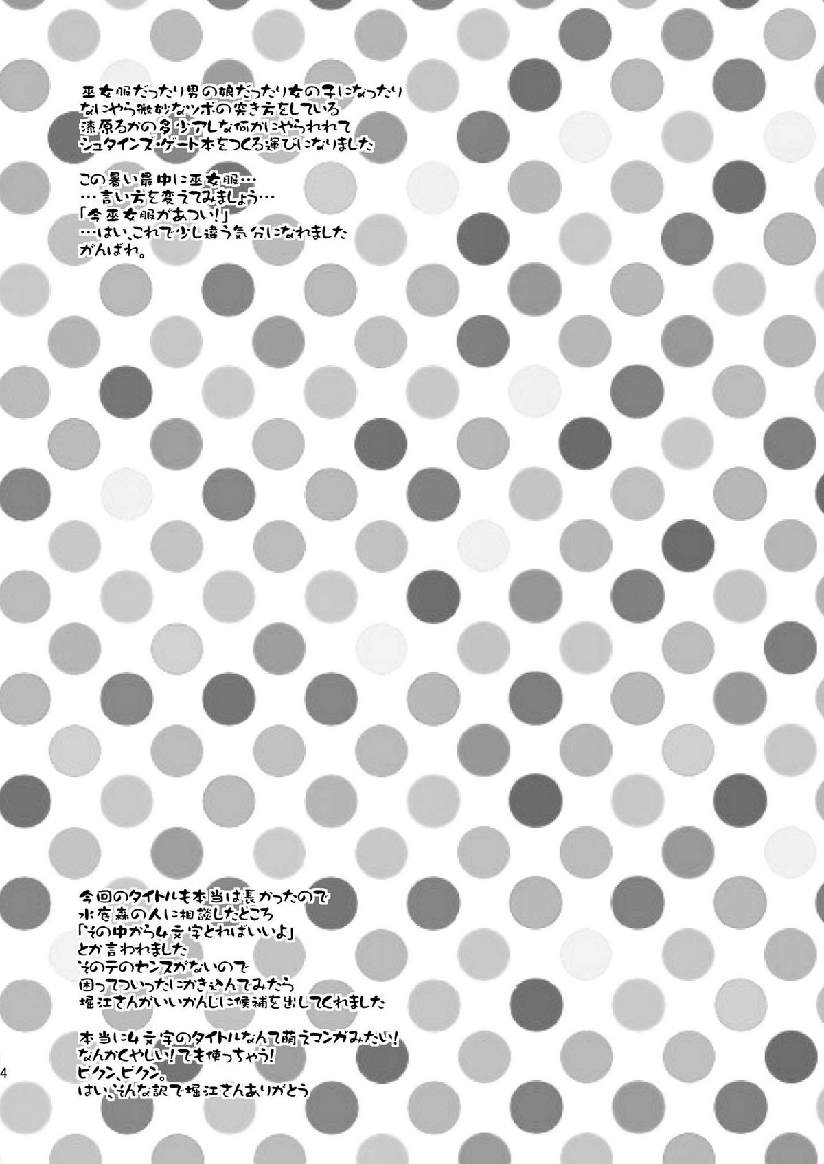 Samidare! page 4 full