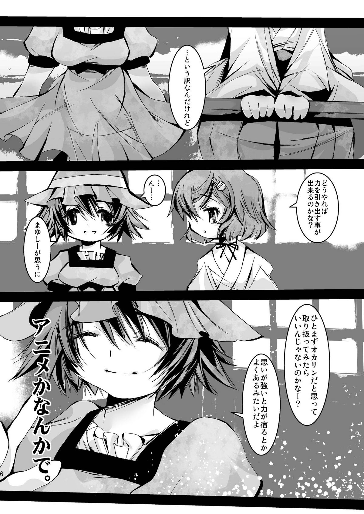 Samidare! page 6 full