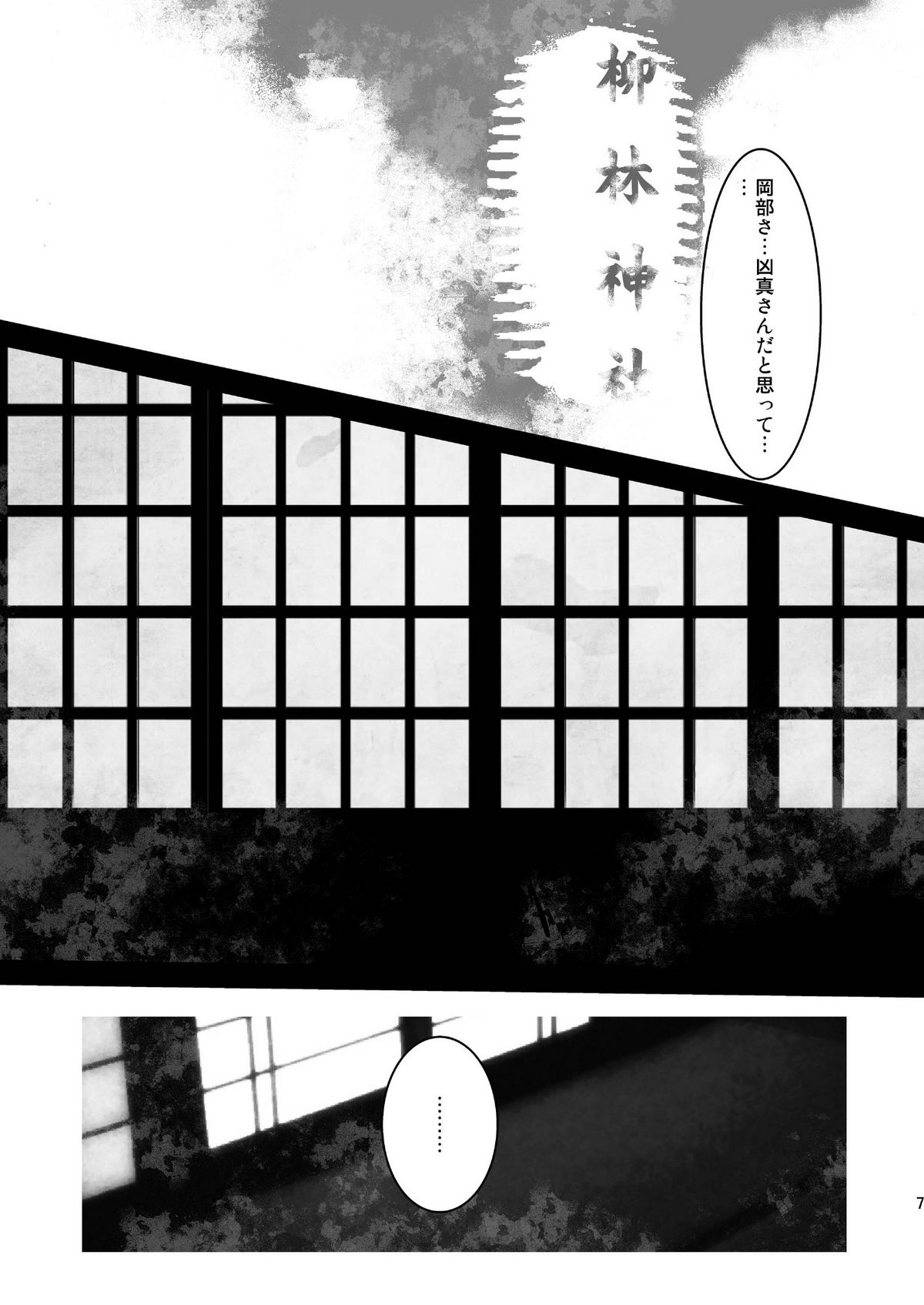 Samidare! page 7 full