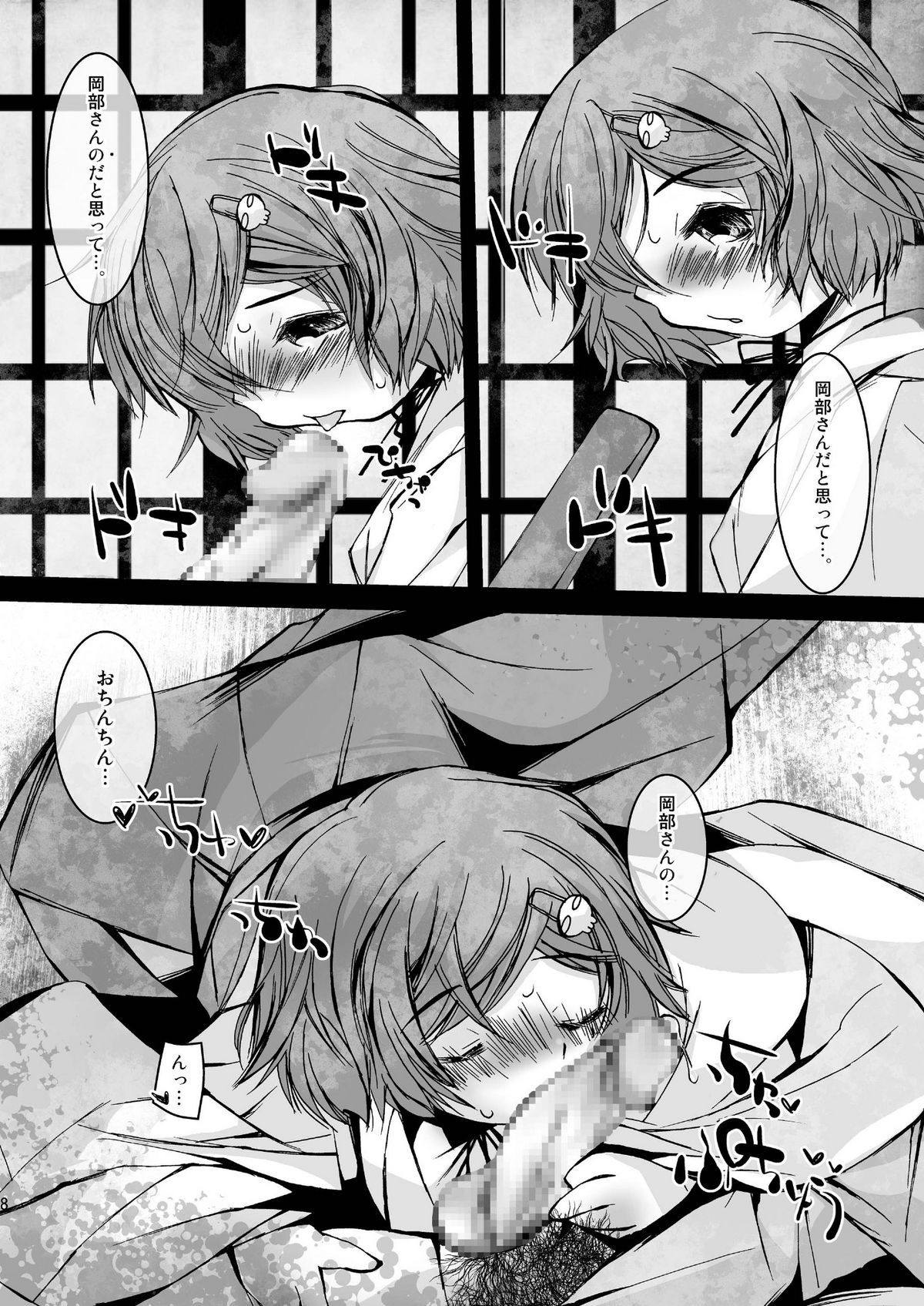 Samidare! page 8 full