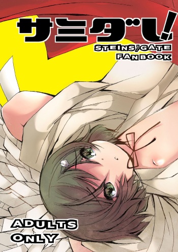 (C80) [Kigeki Gahou (Sugai)] Samidare! (Steins;Gate) cover