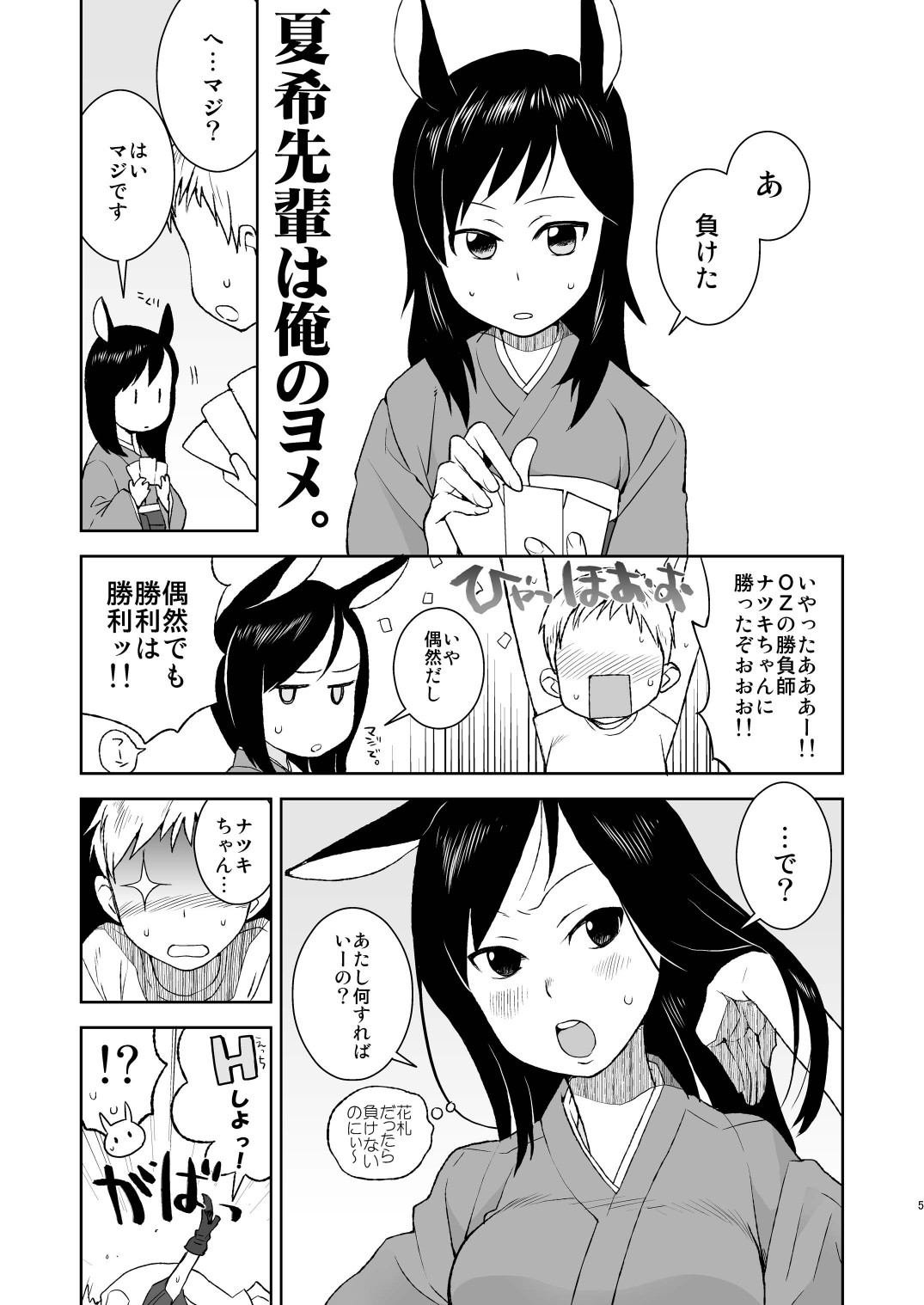 Natsuki-senpai wa Ore no Yome! page 5 full