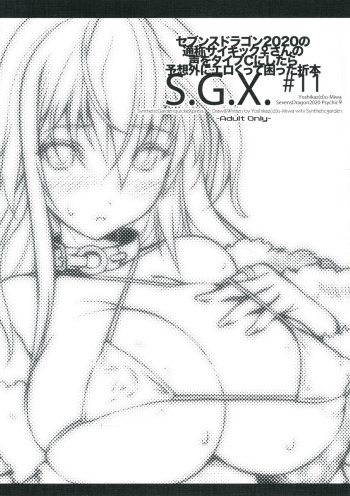 (C81) [Synthetic Garden (Miwa Yoshikazu)] S.G.X. #11 (7th Dragon 2020) cover