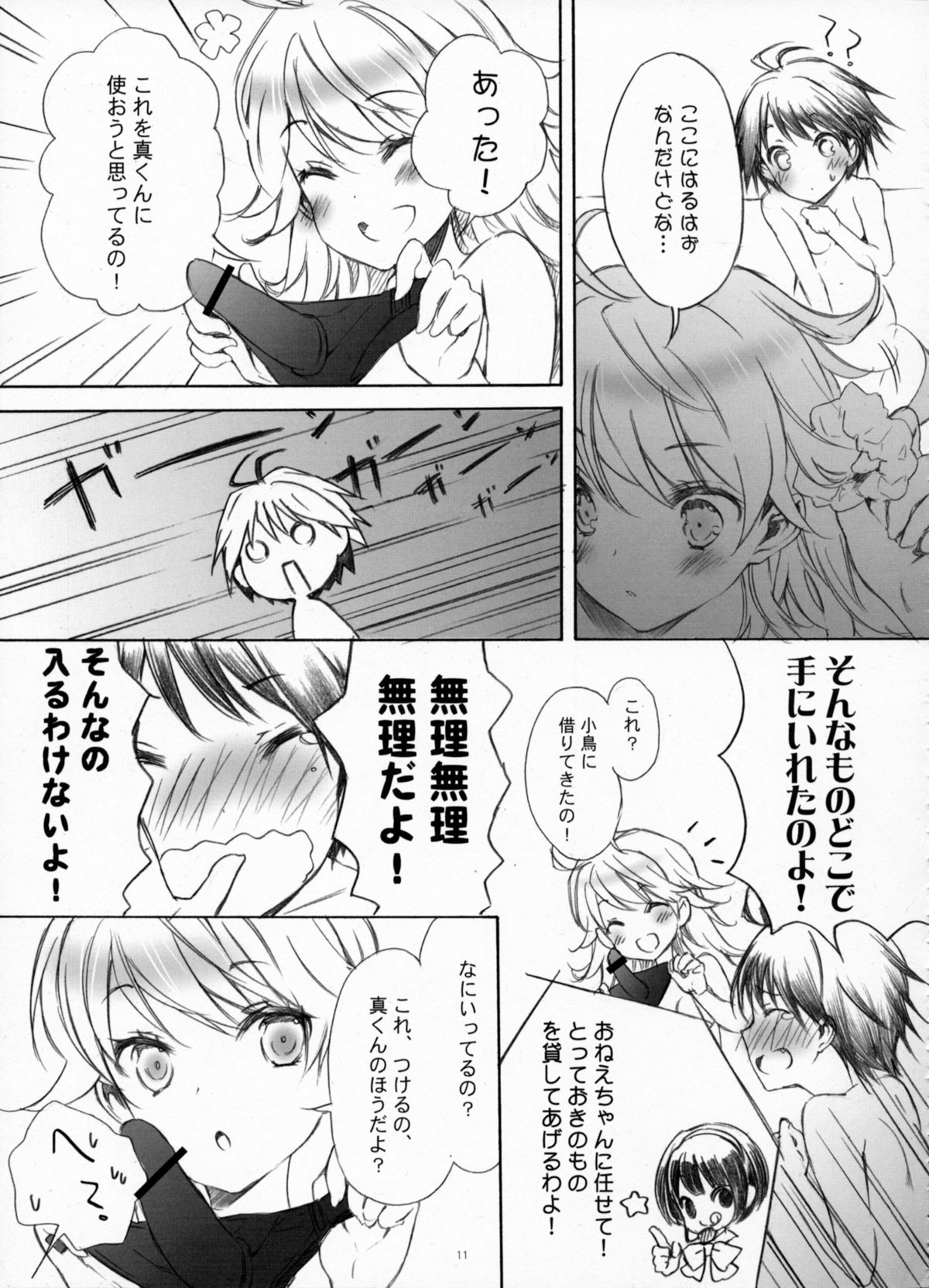 IM@SWEETS 4 I WANT! page 10 full