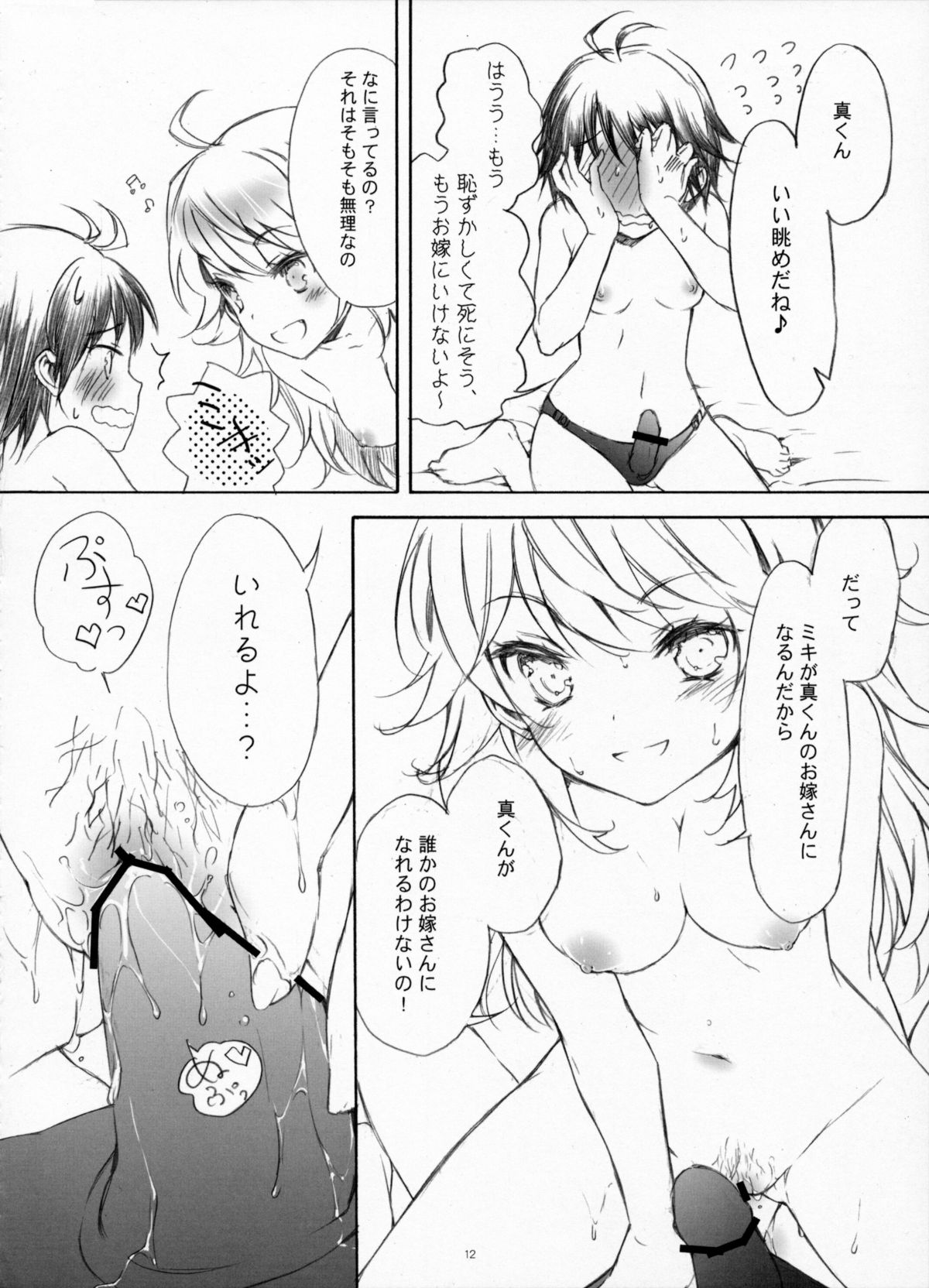 IM@SWEETS 4 I WANT! page 11 full