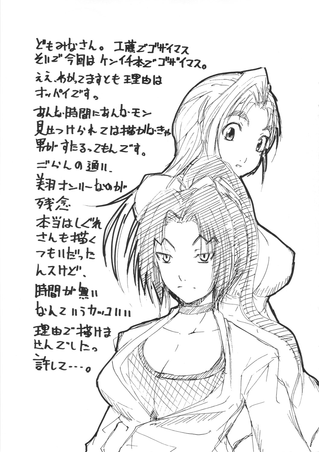 Suteki na Chikyuusen Uchuugou Sono 5 page 12 full
