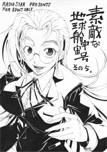 (SC35) [RADIOSTAR (Kudou Hiroshi)] Suteki na Chikyuusen Uchuugou Sono 5 (History's Strongest Disciple Kenichi) cover