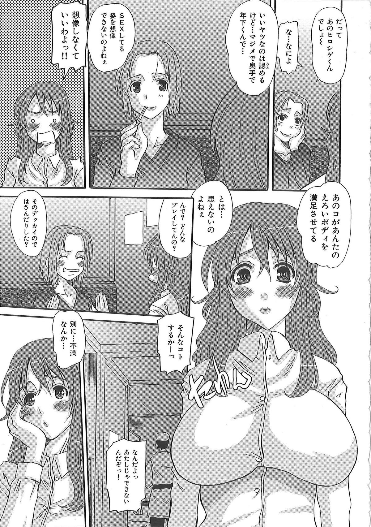 Erocchi Wakaokusama page 12 full