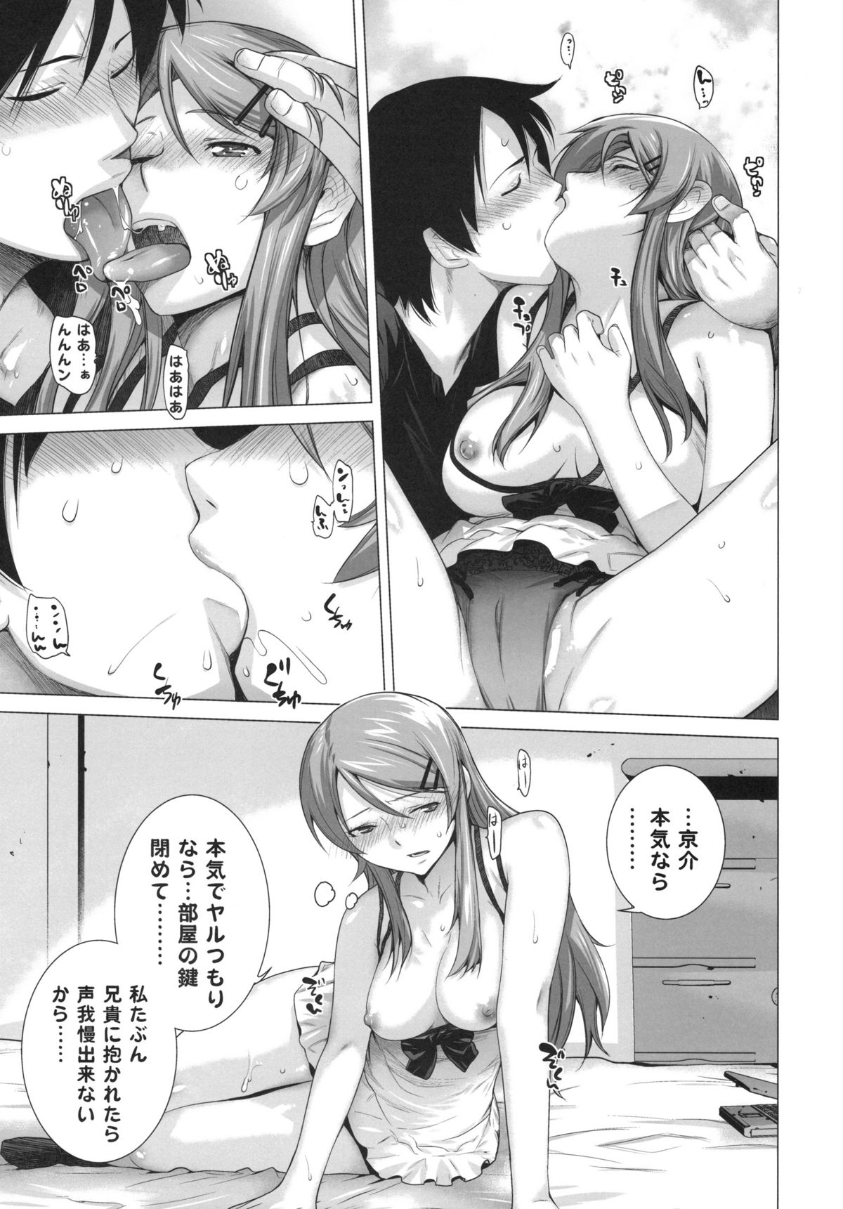 LOVE REPLICA page 12 full
