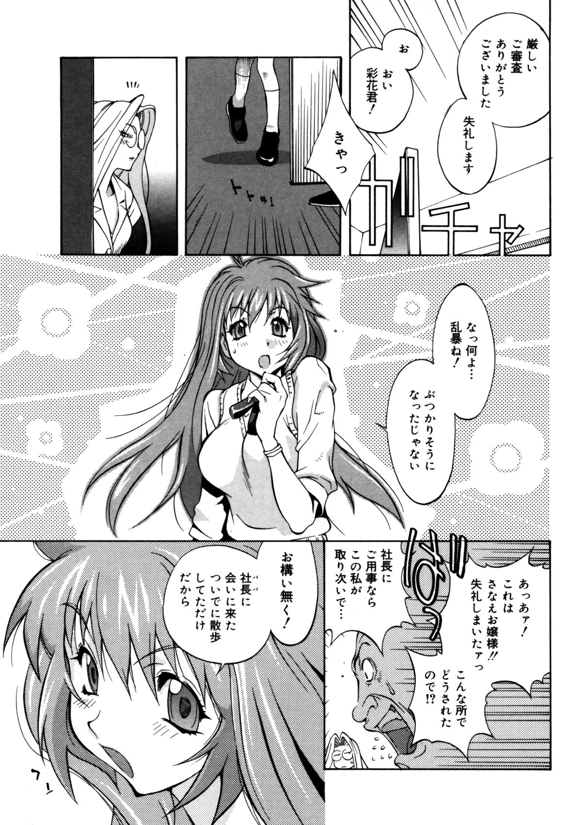 Shokunyuu 2 page 12 full