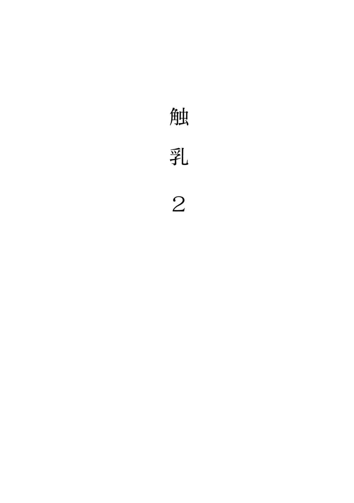 Shokunyuu 2 page 7 full