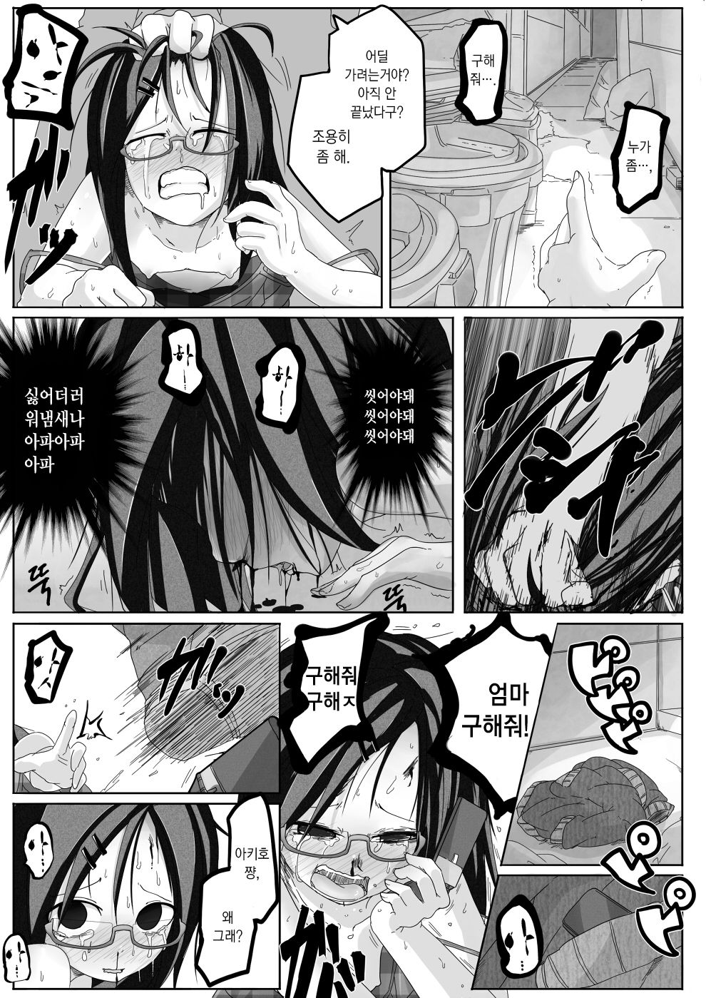 Aki Hime Kankan page 11 full
