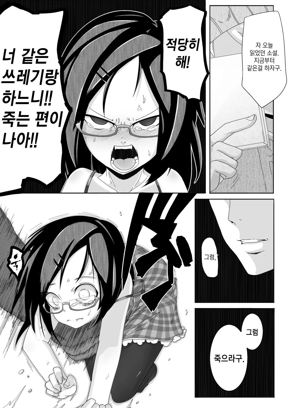 Aki Hime Kankan page 5 full