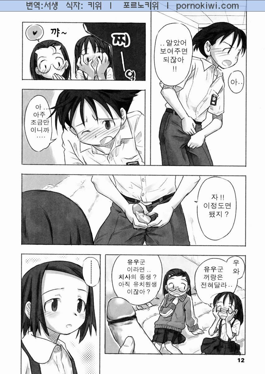 A Day In The Life page 11 full
