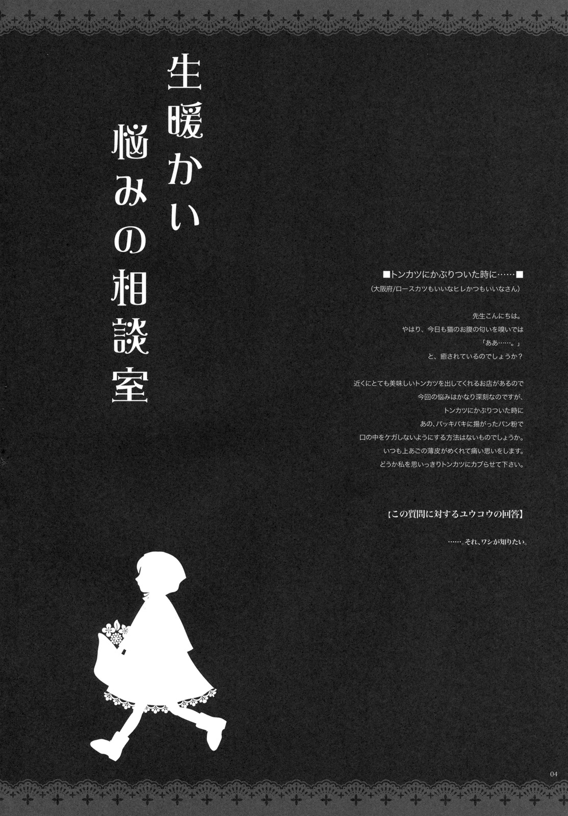 GARIGARI 29 page 3 full
