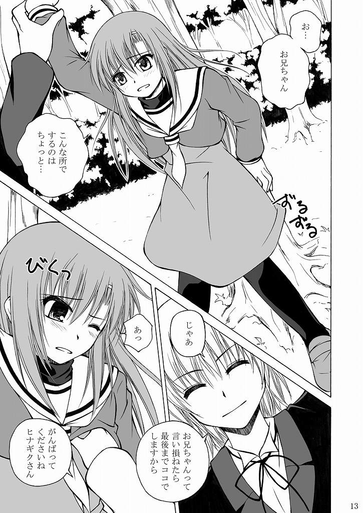 Daijoubu? Onii-chan? page 12 full