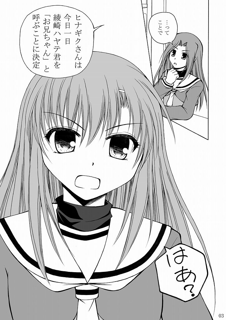 Daijoubu? Onii-chan? page 2 full