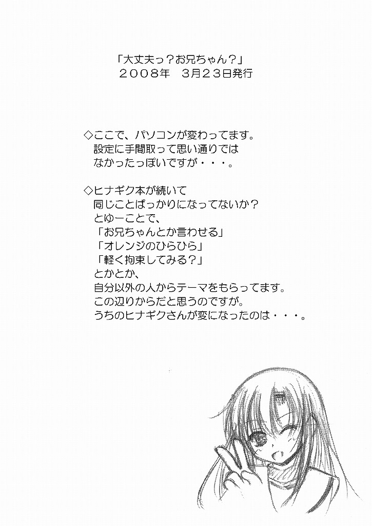 Daijoubu? Onii-chan? page 5 full