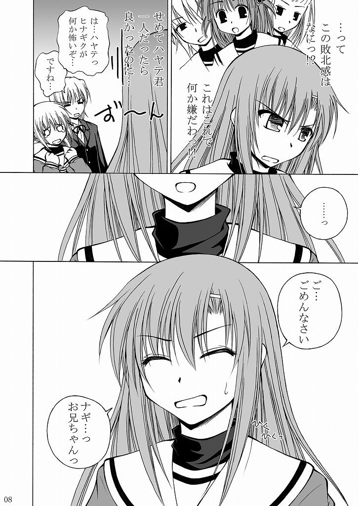 Daijoubu? Onii-chan? page 7 full