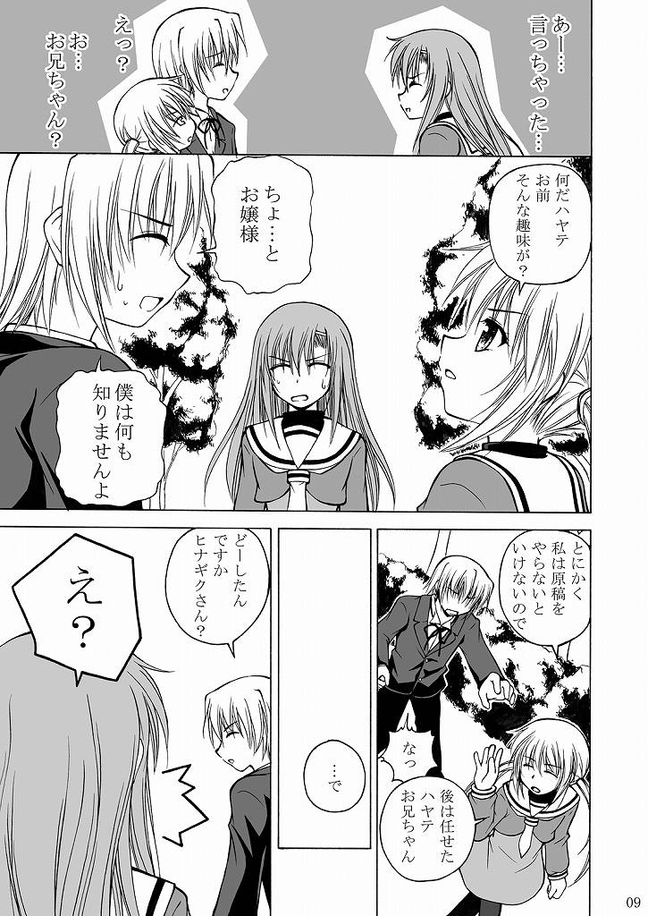 Daijoubu? Onii-chan? page 8 full