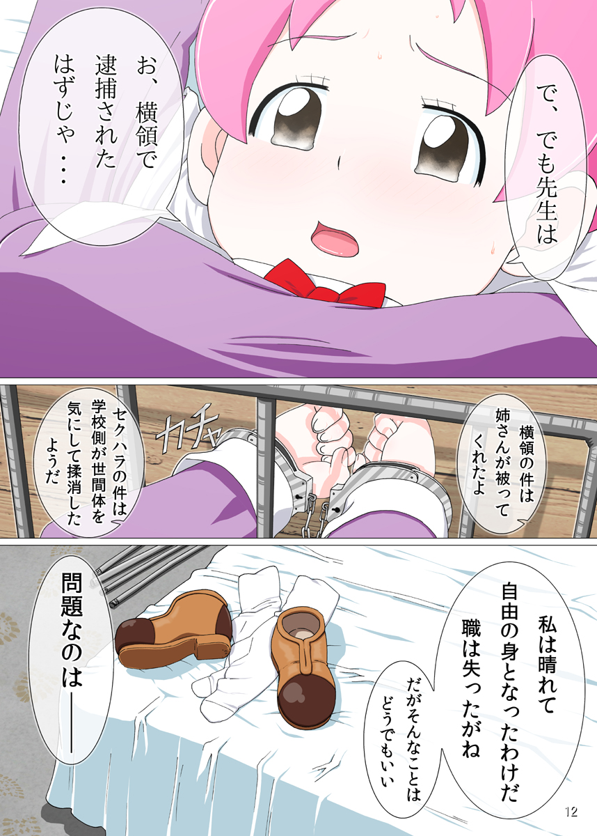 Yuganda Aijou no Kawa o Kabutta Momoiro Sennou Program page 12 full