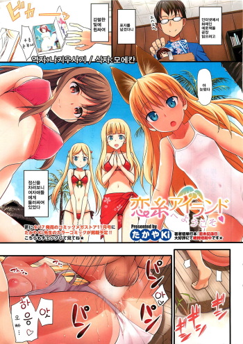 [TakayaKi] Koiito Island e Youkoso (COMIC HOTMiLK 2011-10) [Korean] [나키우사기] cover