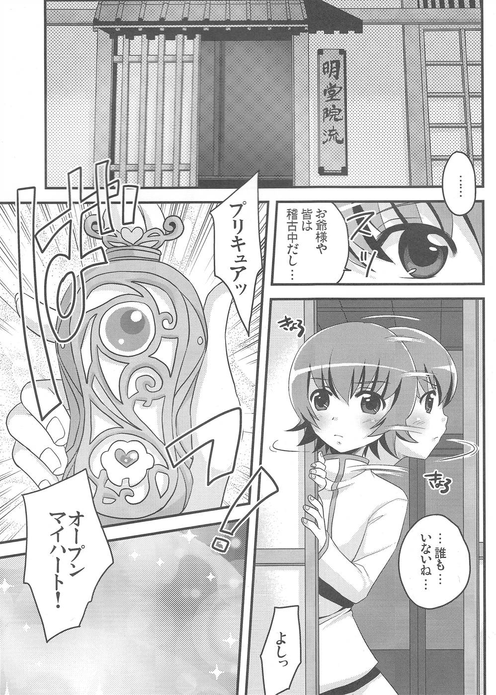 Kimi no Kozue, Boku no Kage page 4 full