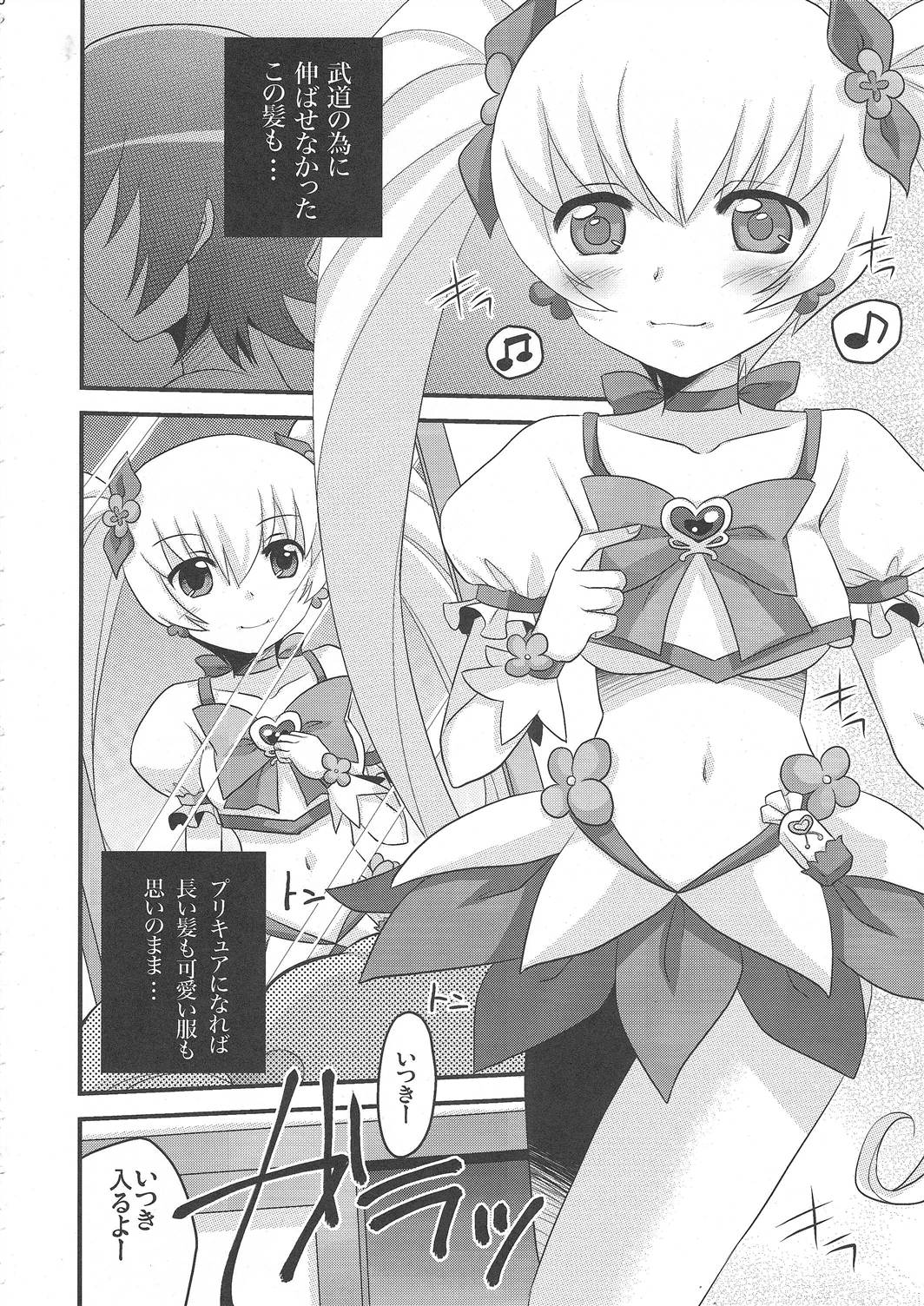 Kimi no Kozue, Boku no Kage page 5 full