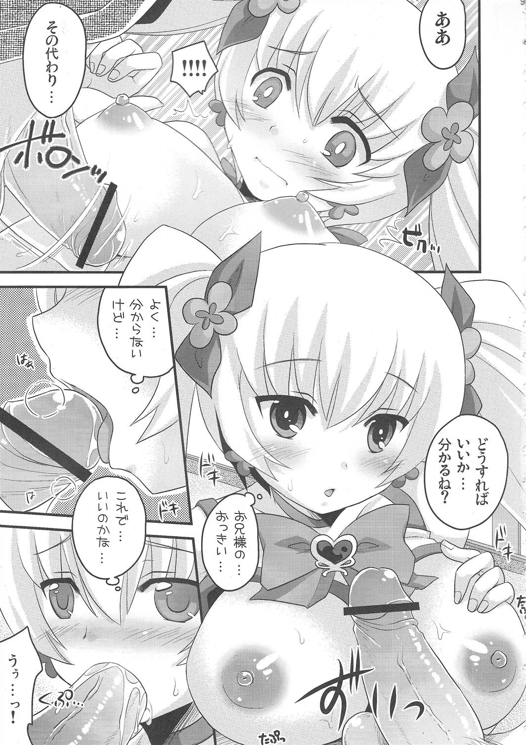 Kimi no Kozue, Boku no Kage page 8 full