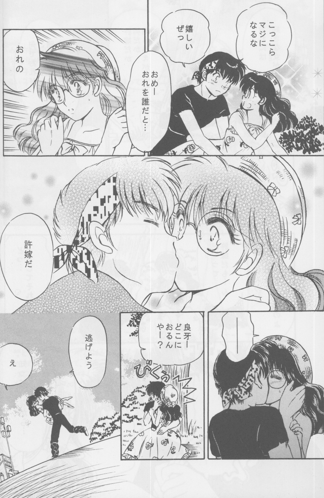 Hatsukoi Shoujo page 5 full