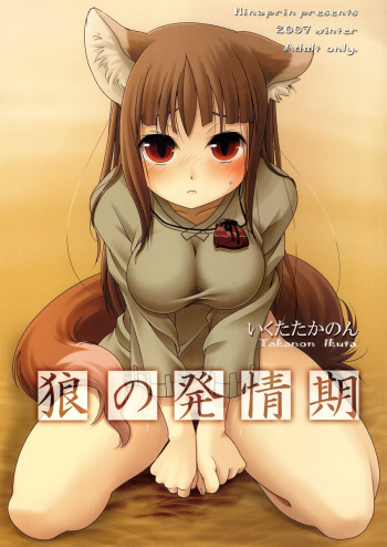 (C73) [Hinaprin (Ikuta Takanon)] Ookami no Hatsujouki | Wolf and the Rutting Season (Spice and Wolf) [English] =Strange Companions= cover