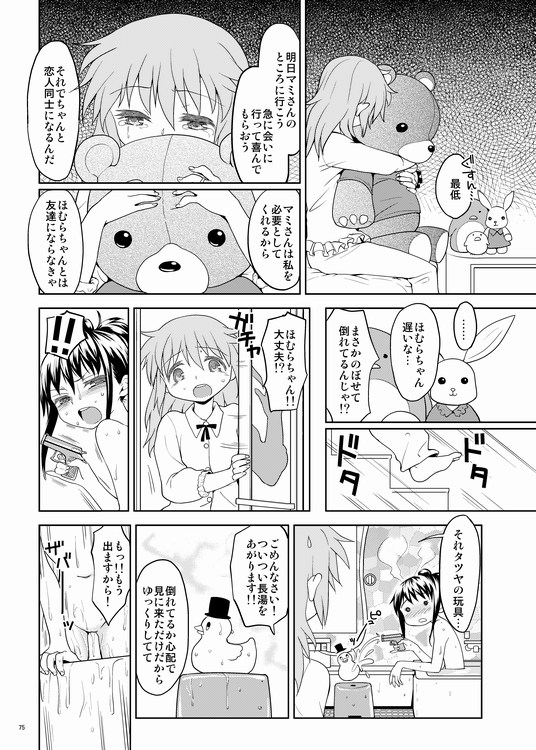 Kakoku Shoujo Eroku page 12 full