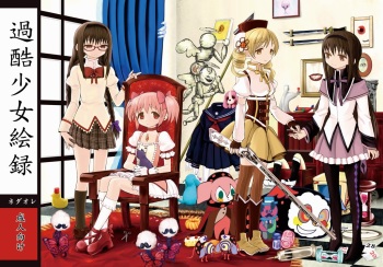(Watashi no, Saikou no Tomodachi) [Nedaore (Ayane)] Kakoku Shoujo Eroku (Puella Magi Madoka Magica) [Sample] cover